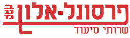 פרסונל-אלון בע"מ - סניף הנהלה ראשי
